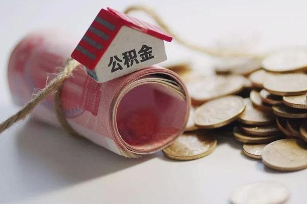 梅州南昌公积金可以付首付吗（梅州南昌公积金贷款首付几成）
